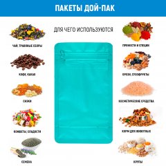 Пакет восьмишовный 11(+6)*19см, (бирюзовый матовый), с плоским дном, с отрывным замком - фото 3
