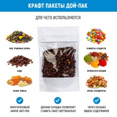 Крафт-пакет Дой-Пак 12×18,5 см, с окном, белый - фото 6