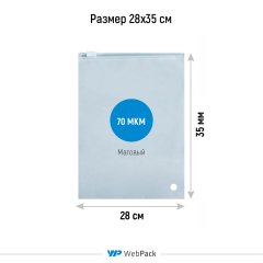 Пакет слайдер 28*35см, 70 мкм, EVA, матовый, с бегунком - фото 2