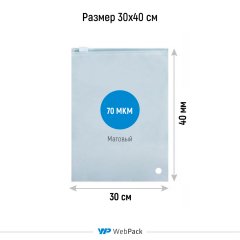 Пакет слайдер 30*40см, 70 мкм, EVA, матовый, с бегунком - фото 5