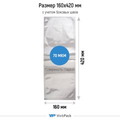 Вакуумный пакет 16×42 см, 70 мкм, ПЭТ/ПЭ - фото 2