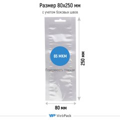 Вакуумный пакет 8×25 см с еврослотом, 65 мкм, ПЭТ/ПЭ - фото 2