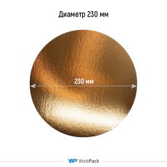 Подложка ламинированная D23 см (золото) - фото 2