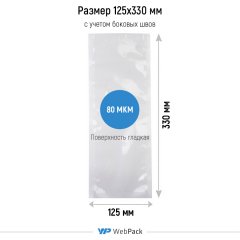 Вакуумный пакет 12,5×33 см, 80 мкм, ПА/ПЭ - фото 2
