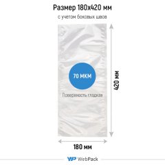 Вакуумный пакет 18×42 см, 70 мкм, ПА/ПЭ - фото 2