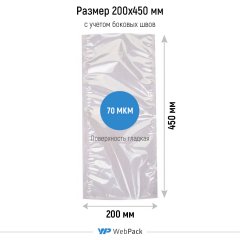 Вакуумный пакет 20×45 см, 70 мкм, ПА/ПЭ - фото 2