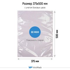 Вакуумный пакет 37,5×50 см, 80 мкм, ПА/ПЭ - фото 2