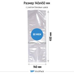 Вакуумный пакет 14×45 см, 80 мкм, ПА/ПЭ - фото 2