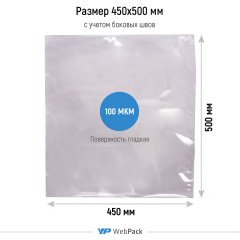 Вакуумный пакет 45×50 см, 100 мкм, ПА/ПЭ - фото 2