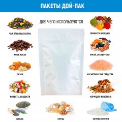Пакет Дой-Пак 10,5*19(+3,5)см, Металл/PET/БОПП (белый, матовый) - фото 5