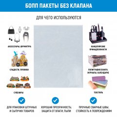 Пакет БОПП 8*15см, 25мкм - фото 3