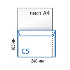 Самоклеющийся конверт С5 (внеш. 240х165, внутр. 225х160) - фото 4