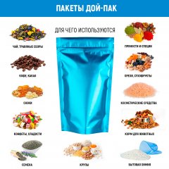 Пакет Дой-Пак 13,5×22,5 см, голубой матовый - фото 5