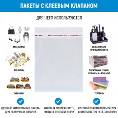 Полипропиленовые пакеты 23*35см(+5см), с клапаном и скотчем, 100 шт./уп. - фото 3