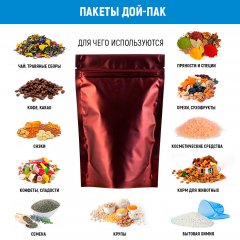 Пакет Дой-Пак 13,5*20(+4)см, Металл/PET/БОПП (коричневый матовый) - фото 5