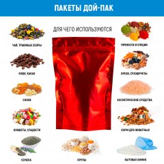 Пакет Дой-Пак 13,5×20 см, красный матовый - фото 5