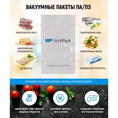 Вакуумный пакет 12,5×33 см, 80 мкм, ПА/ПЭ - фото 6