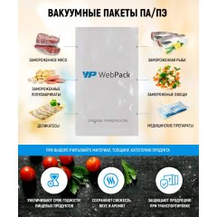 Вакуумный пакет 45×50 см, 100 мкм, ПА/ПЭ - фото 5