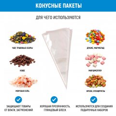 Пакет-Конус БОПП 15см(+0см)*20см, 30мкм , 100 шт./уп. - фото 5