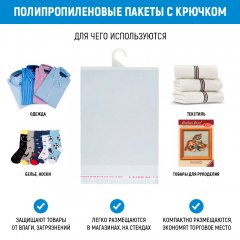 Полипропиленовые пакеты 25*35см(+5см), 30мкм, с клапаном и скотчем, с крючком 12см, 100 шт. / уп. - фото 2