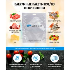 Вакуумный пакет 8×25 см с еврослотом, 65 мкм, ПЭТ/ПЭ - фото 6