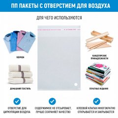 Полипропиленовые пакеты 15*20см(+5см), 40мкм,с отверст для воздуха,с клапаном и скотчем - фото 3