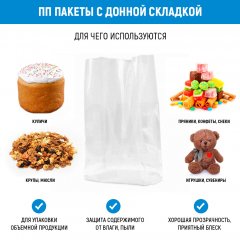 ПП Пакет с донной складкой 40см*55см(+5см), 25мкм, 100 шт./уп. - фото 2