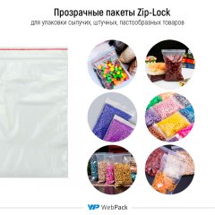 Пакет Зип-Лок 8*22см, 60мкм - фото 4
