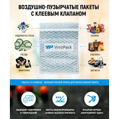 Воздушно-пузырчатые пакеты 14x24 см с клапаном (3 слоя) - фото 3