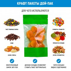 Крафт-пакет Дой-Пак 12×18,5 см, с окном, зеленый - фото 6