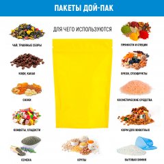 Пакет Дой-Пак 13,5*20(+4)см, Металл/PET/БОПП (желтый матовый) - фото 5