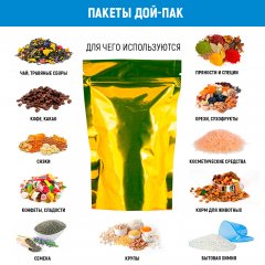 Пакет Дой-Пак 10,5*15(+3,5)см, Металл/PET/БОПП (золото) - фото 5
