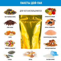 Пакет Дой-Пак 16*25(+4,5)см, Металл/PET/БОПП (золото) - фото 5
